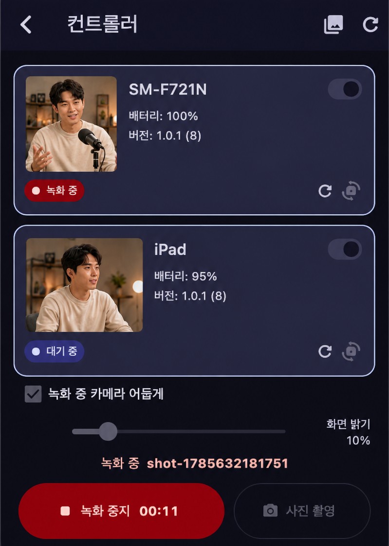 컨트롤러 화면 — 갤럭시 폰은 녹화 중, 아이패드는 대기 중으로 표시되고, 아래에 녹화 중지 버튼과 촬영 회차 이름이 보이는 모습