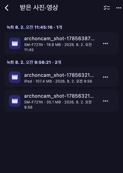 받은 사진·영상 화면 — 두 번의 녹화에서 카메라들이 보낸 영상 세 개가 촬영 회차별로 정리되어 있는 모습