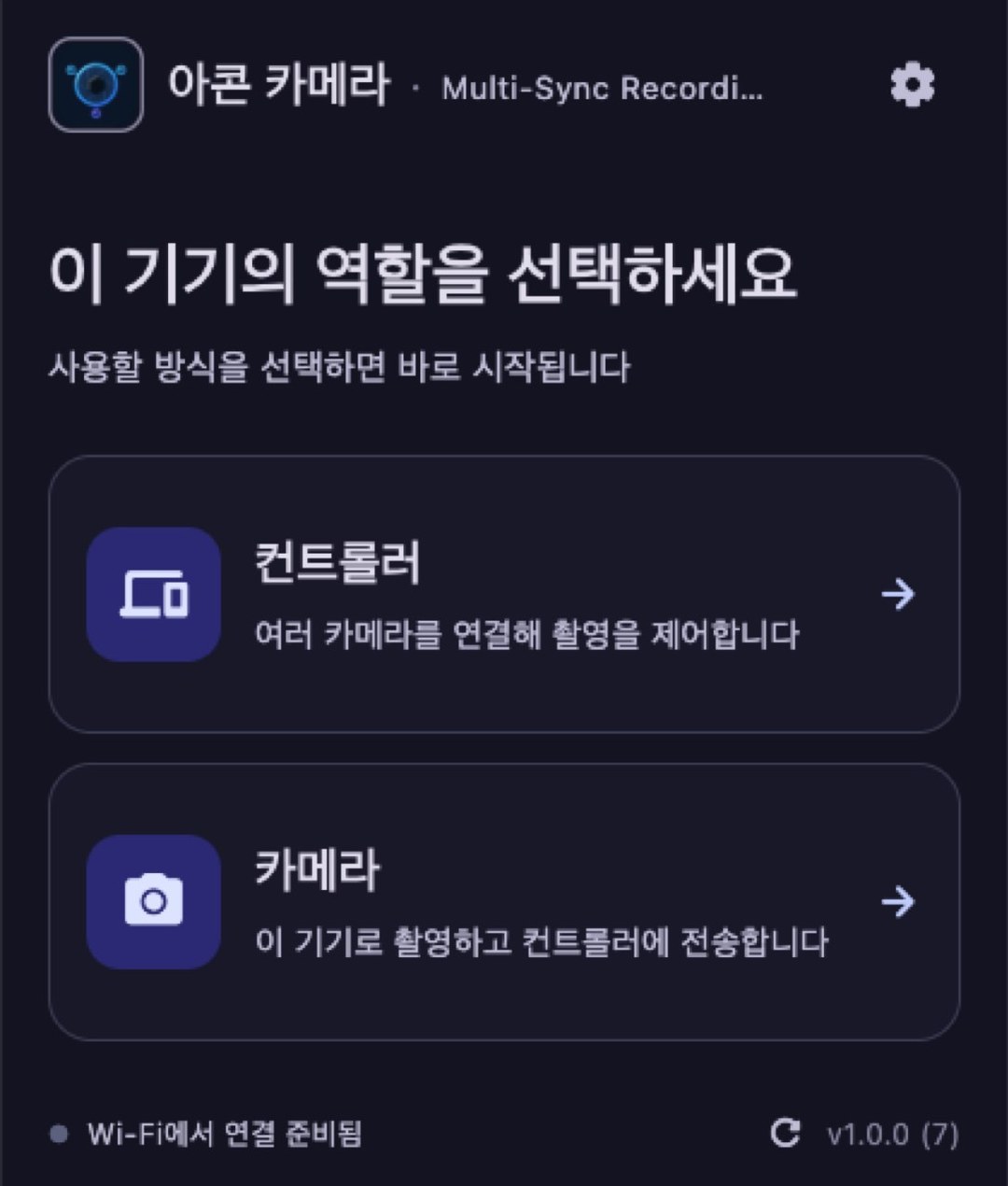 맥에서 실행한 아콘 카메라 시작 화면 — 이 기기를 컨트롤러로 쓸지 카메라로 쓸지 고르는 두 개의 큰 버튼과 Wi-Fi에서 연결 준비됨 표시